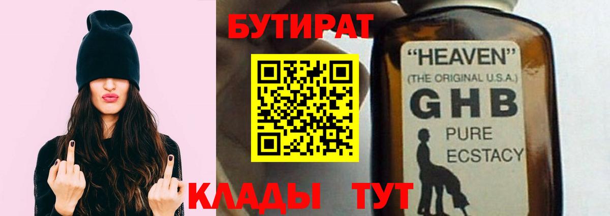 Бутират BDO  Бутират  Отрадное  Вход с VPN 
