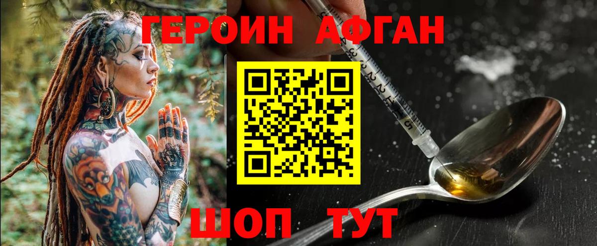 ГЕРОИН VHQ  Героин  Отрадное  Вход с VPN 