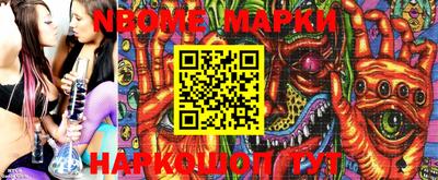 марки nbome Славянск-на-Кубани