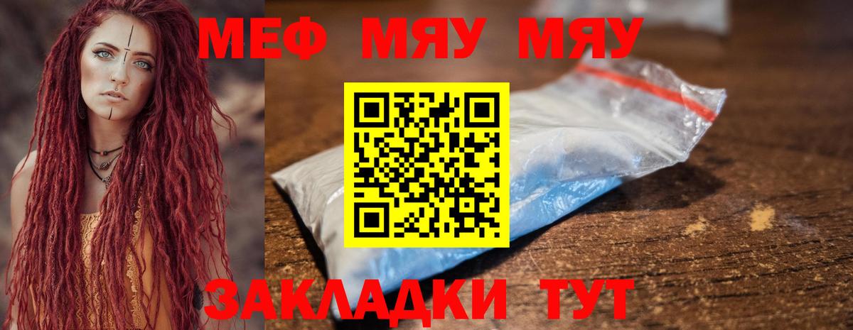 Мефедрон  Вход с VPN  МЯУ-МЯУ  МЕФ 4 MMC  Отрадное  МЕФ mephedrone 