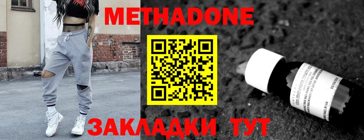 Отрадное  МЕТАДОН кристалл  МЕТАДОН белоснежный  Вход с VPN 