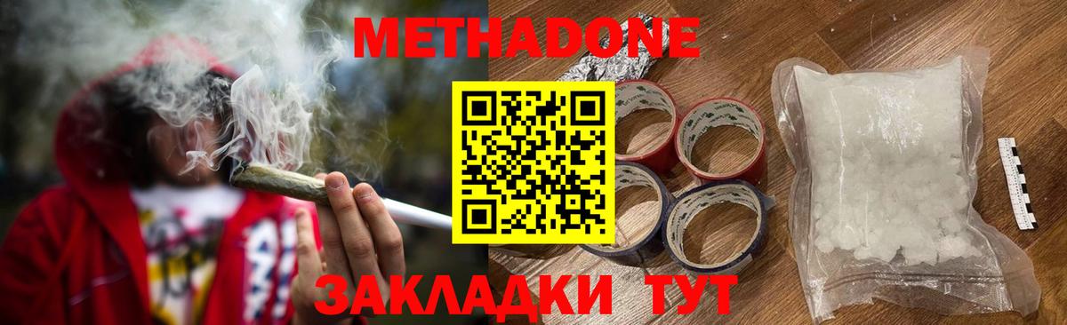 МЕТАДОН methadone Отрадное